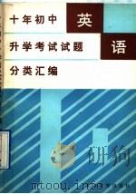 英语 1992 PDF电子版封面 7530303503 李荣芬等编