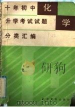 化学 1992 PDF电子版封面 7530303473 宋志唐等编