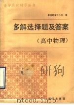 世界历史  第3册  高级中学二年级下学期用（1992 PDF版）