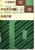 物理 1992 PDF电子版封面 7530303600 乔根惠等编