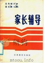 家庭辅导  第10册（1986 PDF版）