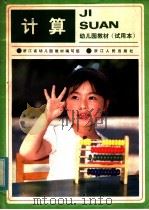 计算  试用本（1982 PDF版）
