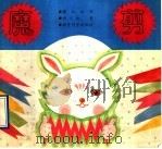 魔剪 1991 PDF电子版封面 7504106356 白天佑著