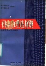 初中物理选择题（1987 PDF版）