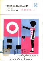 物理  初二（1989 PDF版）