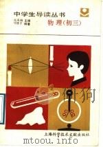 物理  初三（1989 PDF版）