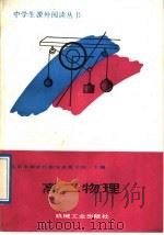 高二物理（1989 PDF版）