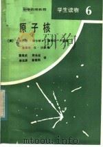 原子核（1984 PDF版）