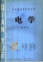 电学（1981 PDF版）