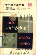 数学  初一（1989 PDF版）