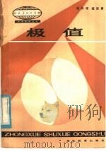 极值 1984 PDF电子版封面 7306·51 陈传理,倪政勇著