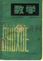 高中理科自习辅导  数学  下（1983 PDF版）