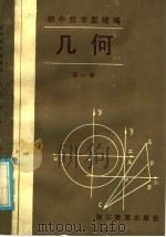 几何（1984 PDF版）