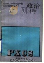 政治  第2版（1990 PDF版）
