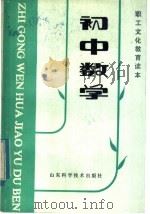 初中数学（1983 PDF版）