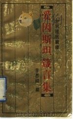 爱因斯坦箴言集（1993 PDF版）