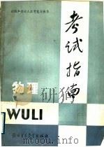 物理（1989 PDF版）