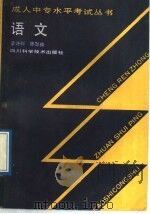 语文（1989 PDF版）