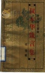 叔本华箴言集（1993 PDF版）