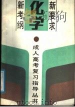 化学   1989  PDF电子版封面  7530805347  吴坤〓编 