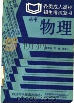 物理（1990 PDF版）