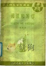 阅读和写作  第4册（1987 PDF版）