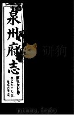 泉州府志  第37册（ PDF版）