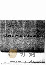 泉州河市沔阳王氏家谱（ PDF版）