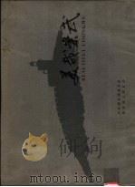 美哉崇武（ PDF版）