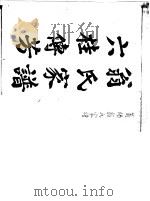 莆阳翁氏家谱（ PDF版）