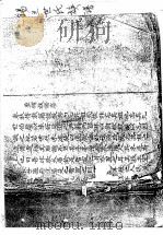 锡兰世氏族谱（ PDF版）