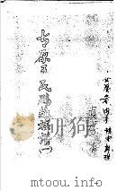 太原王氏鹏雏族谱（ PDF版）