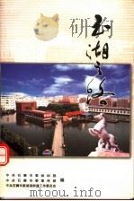 玉湖之路（ PDF版）