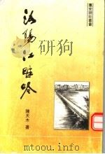 洛阳江畔吟（ PDF版）