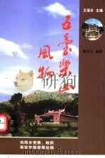 五台乐山风物（ PDF版）