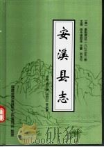 安溪县志  清·康熙版（ PDF版）