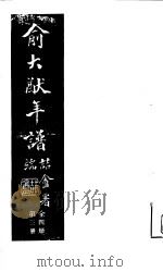 俞大猷年谱  第3册（ PDF版）