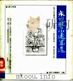 泉州艺小速写选（ PDF版）