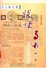 谈谏与我（ PDF版）