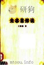 史志鉴探说（ PDF版）