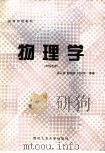 物理学（1995 PDF版）