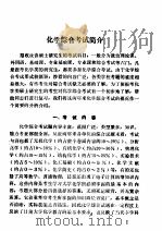 化学综合试题解答（1984 PDF版）