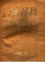 热力学与统计物理（ PDF版）