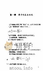 原子物理学习题解答（1980 PDF版）