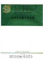 法国声学家协会代表团  访华学术报告译文集（1984 PDF版）