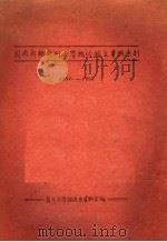 国内期刊世界经济论文资料索引  1961-1962（ PDF版）