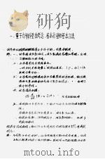 研究生量子力学试题选解（ PDF版）