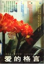 爱的格言（1991 PDF版）