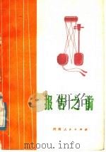 报告之前（1978 PDF版）