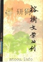 1980年第2辑  诗歌专辑（1980 PDF版）